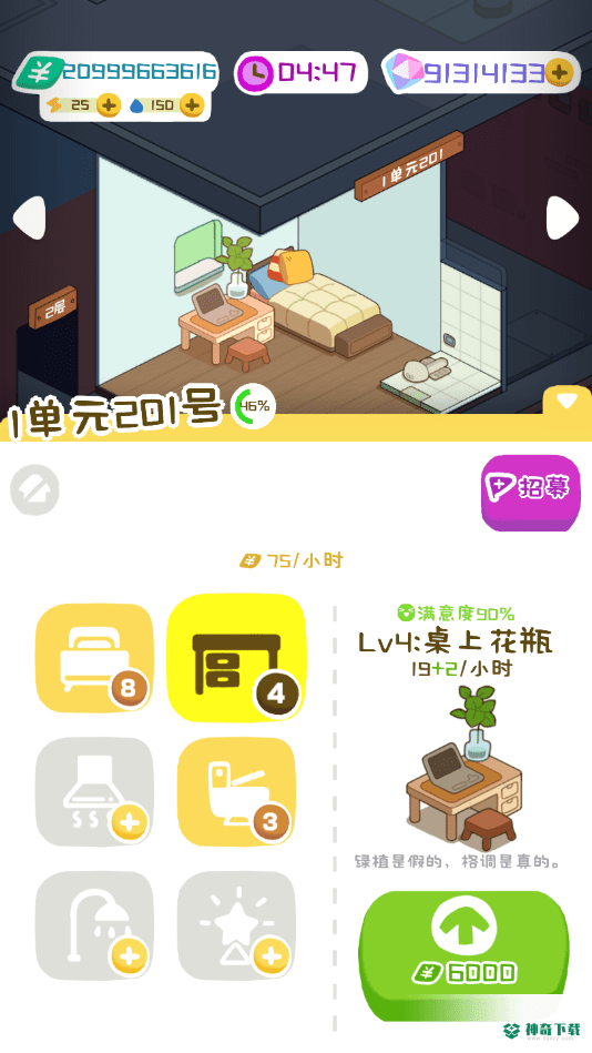 房东模拟器v2.1.5版下载