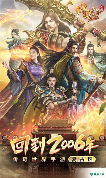传奇世界v2.5.0版下载