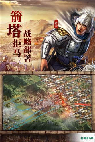 三国志安卓游戏下载