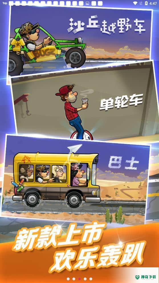登山赛车2v1.21.1版下载