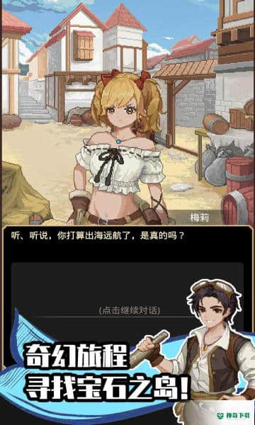 航海贸易物语v0.36版下载