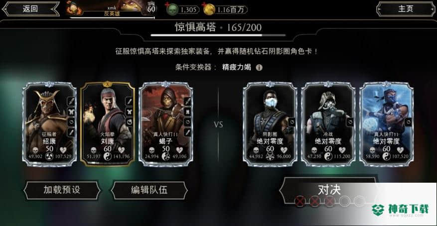 真人快打X手游下载