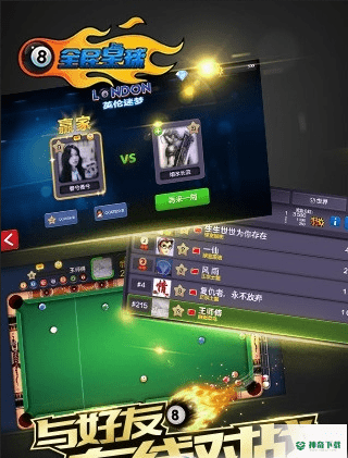 全民桌球v1.8.5版下载