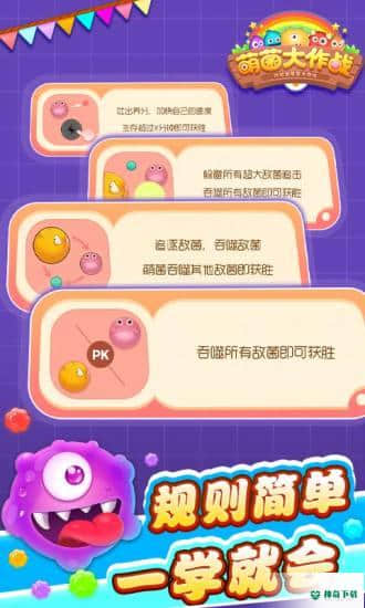 萌球大战官方最新版免费下载
