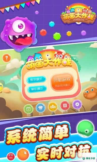 萌球大战v4.0.6版下载