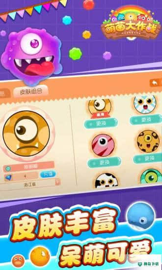 萌球大战手游下载