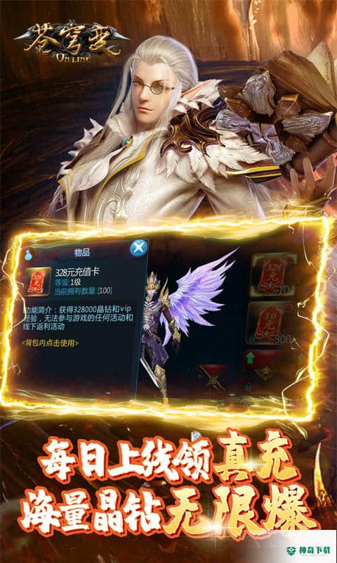 苍穹变5.3.1版下载(无限爆真充)