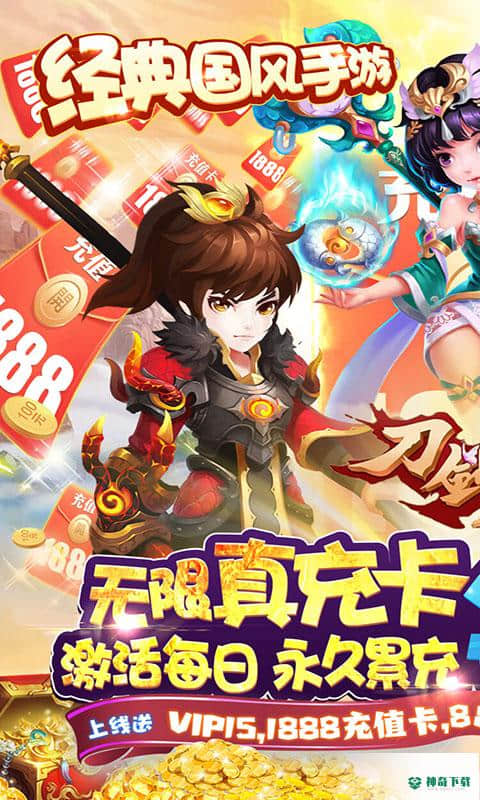 刀剑萌侠手游下载