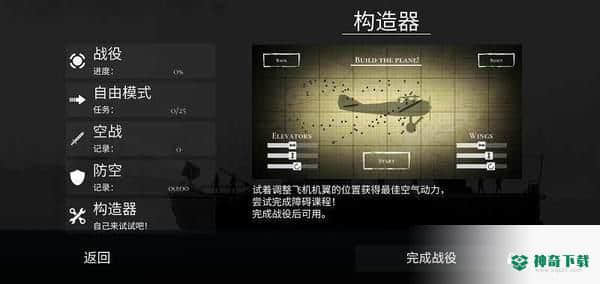 战机公司2v1.12版下载