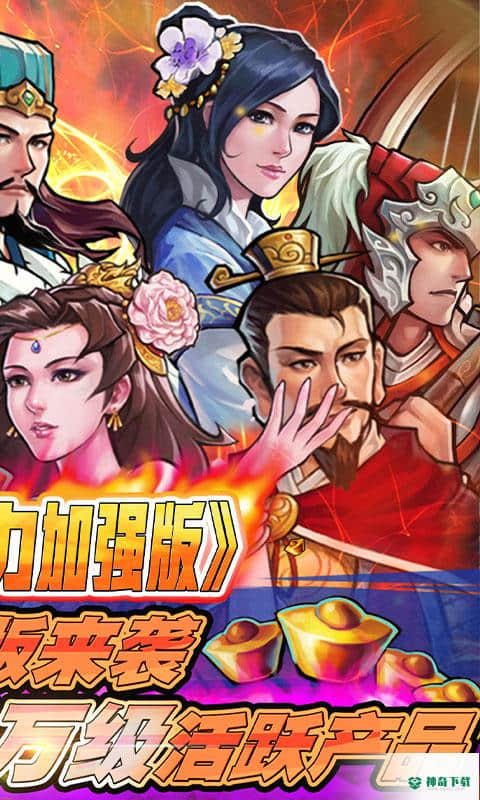 霸战三国手游变态版免费下载