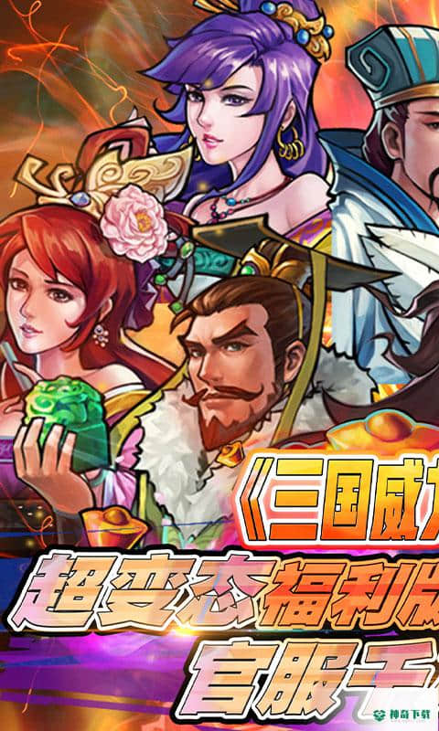 霸战三国安卓游戏下载