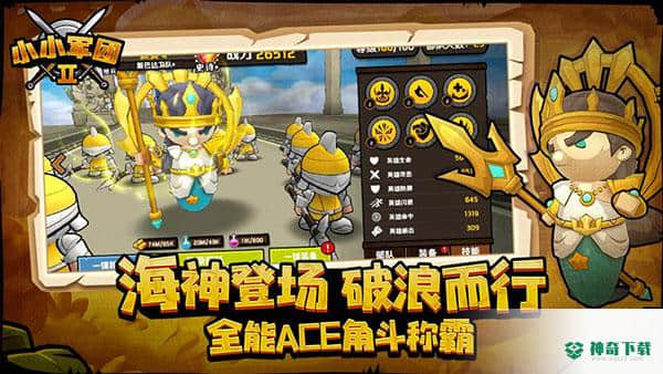小小军团最新官方最新版免费下载