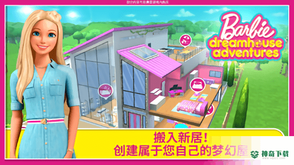芭比梦幻屋冒险安卓游戏下载