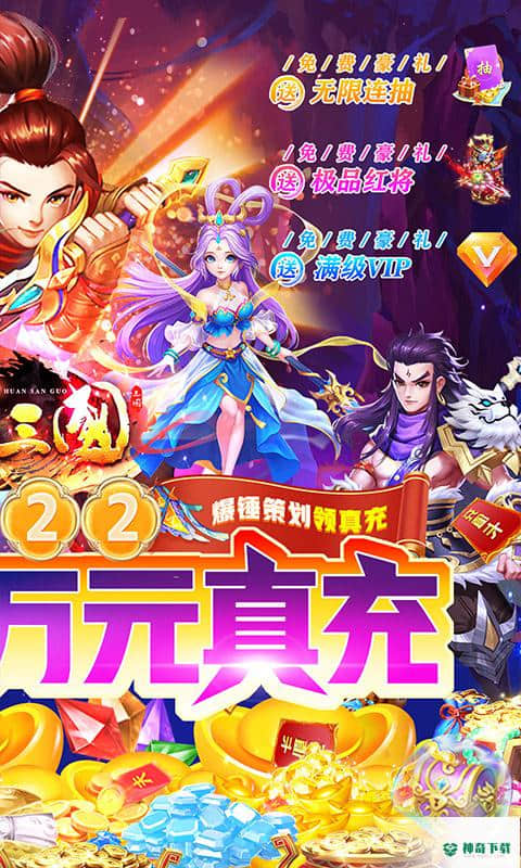 召唤三国手游变态版免费下载