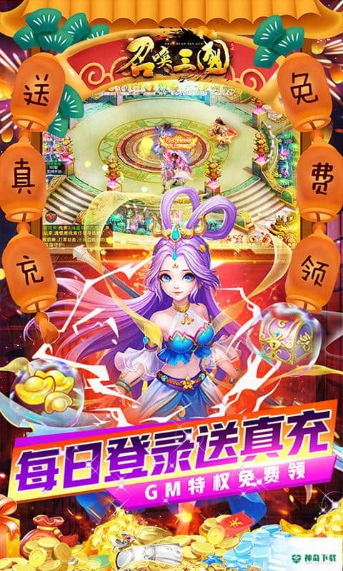 召唤三国1.0.0版下载(送GM万充)