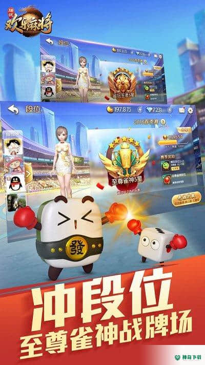 欢乐麻将全集v7.2.13版下载