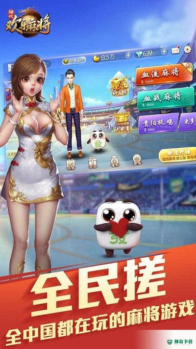 欢乐麻将全集无限金币官方最新版免费下载