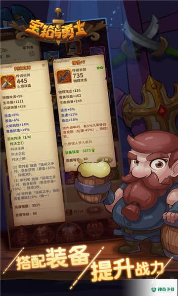 宝箱与勇士安卓游戏下载