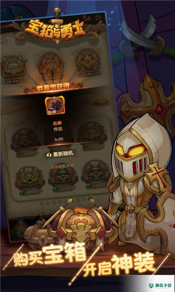宝箱与勇士官方最新版免费下载