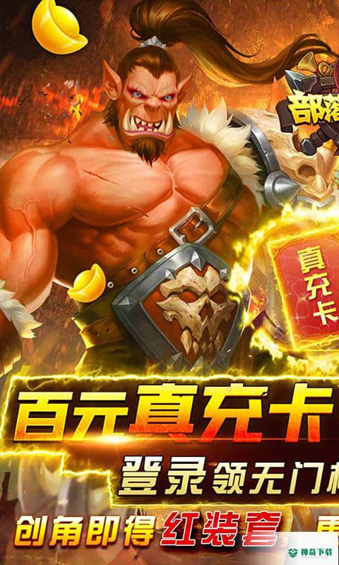 部落争霸安卓手游下载