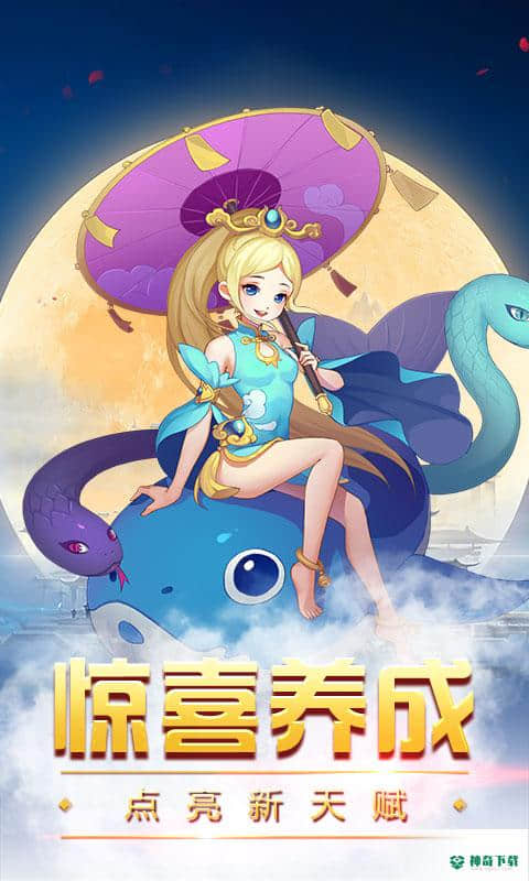 仙道回合1.0.0版下载