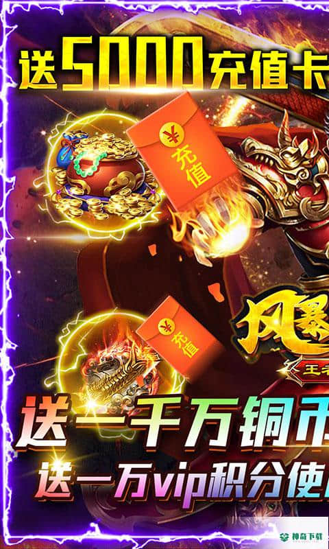 风爆远征手游下载