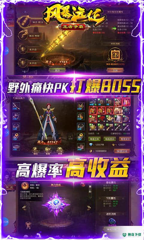 风爆远征1.0.0版下载(王者争霸)