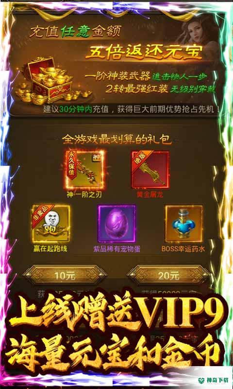 斩月屠龙1.0版下载(海量送真充)