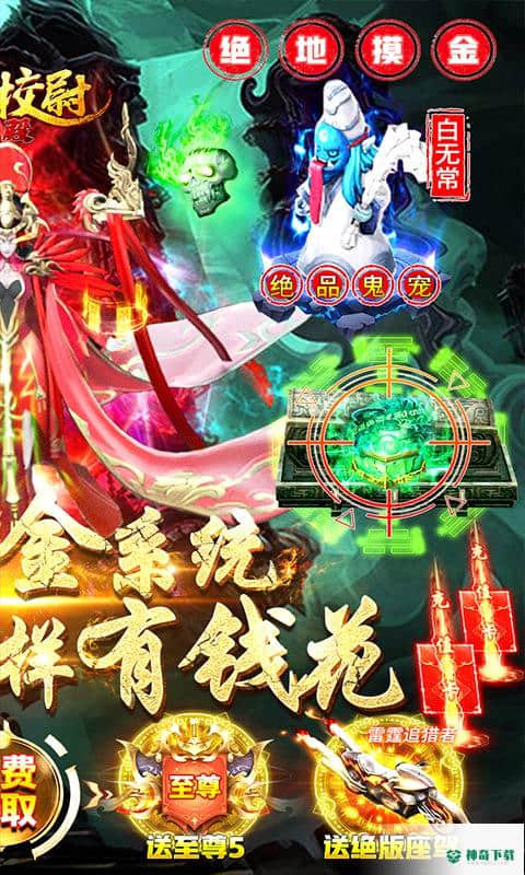 摸金校尉之伏魔殿手游变态版免费下载