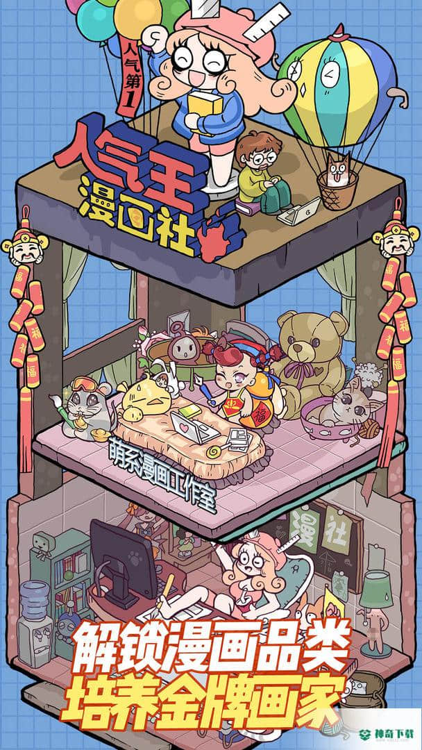 人气王漫画社官方最新版免费下载