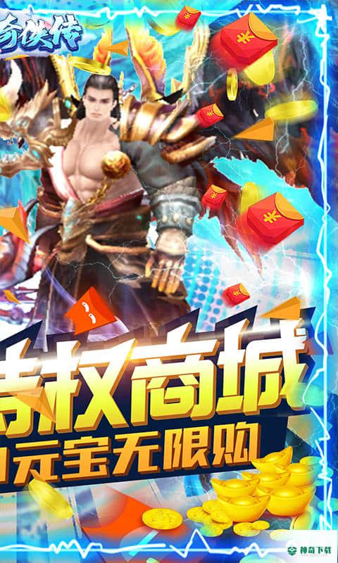 诛剑奇侠传手游变态版免费下载