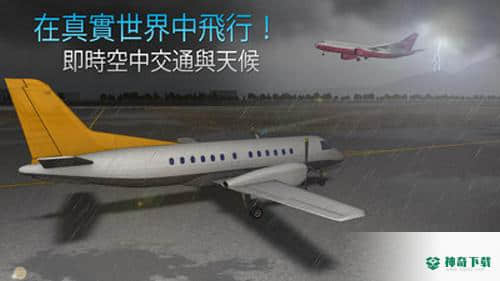 模拟航空管制员v1.3.9版下载