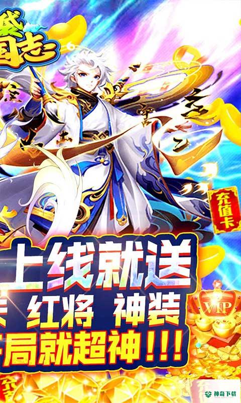 口袋三国志Online手游变态版免费下载