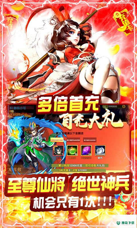 口袋三国志Online200031版下载(GM商城版)