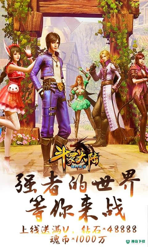 斗罗大陆神界传说安卓游戏下载
