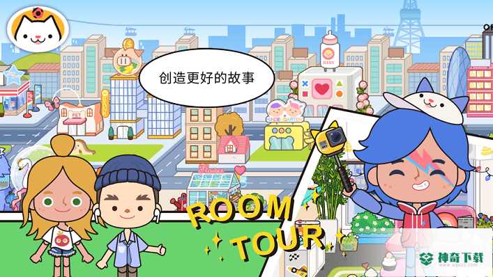 米加小镇世界v1.35版下载