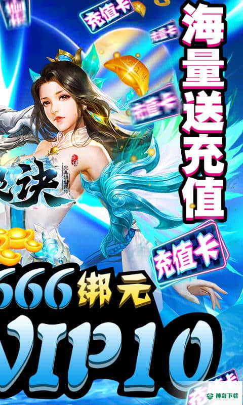 封灵诀手游变态版免费下载