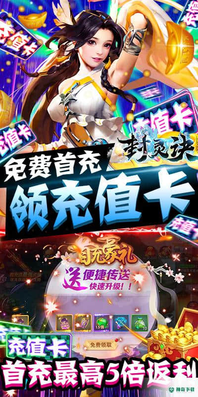 封灵诀1.0.32版下载(送充无限抽)