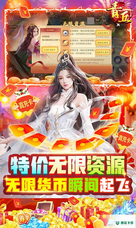 青丘1.0.0版下载(GM无限资源)