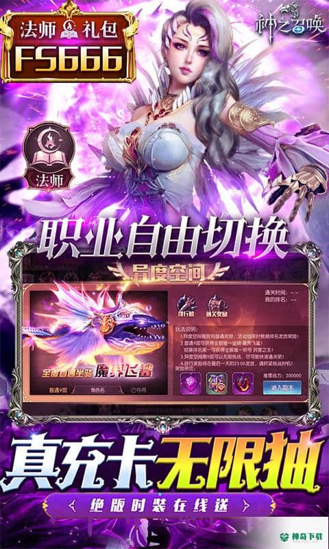 神之召唤1.02.001版下载(天天送真充)
