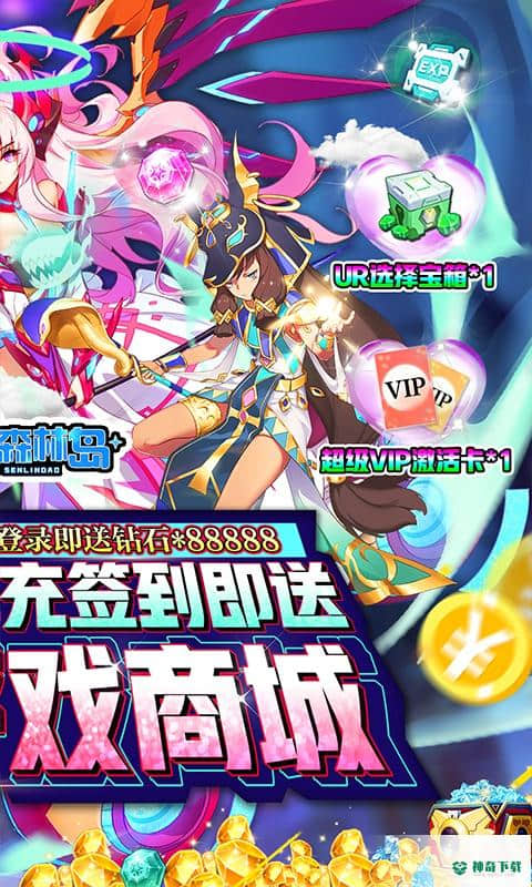 奇幻森林岛手游变态版免费下载