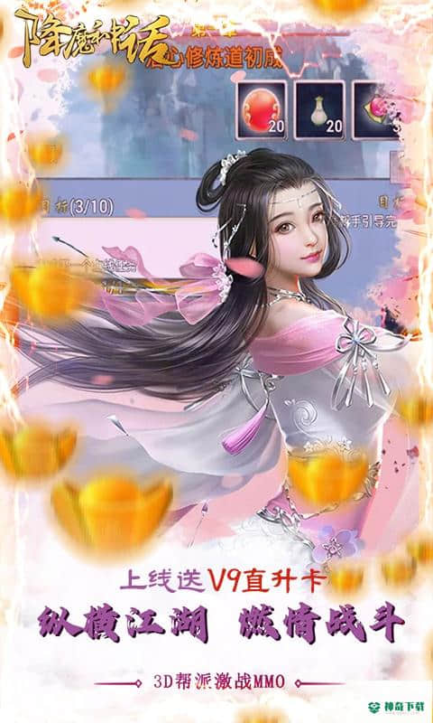 降魔神话手游变态版免费下载