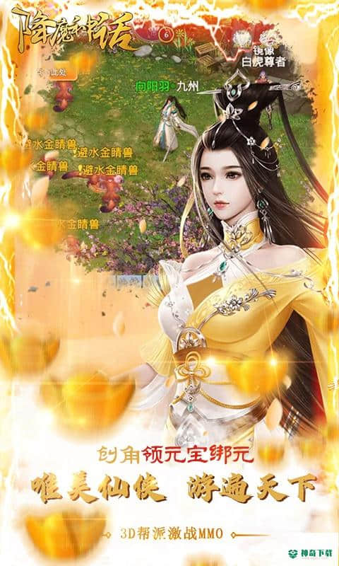 降魔神话1.0版下载(送海量真充)