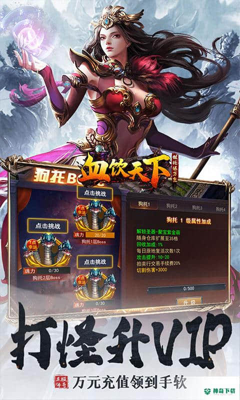 血饮天下手游变态版免费下载