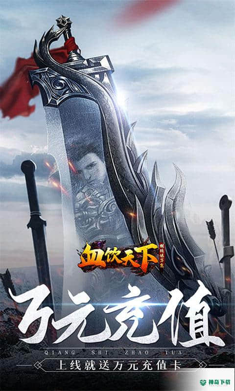 血饮天下安卓游戏下载