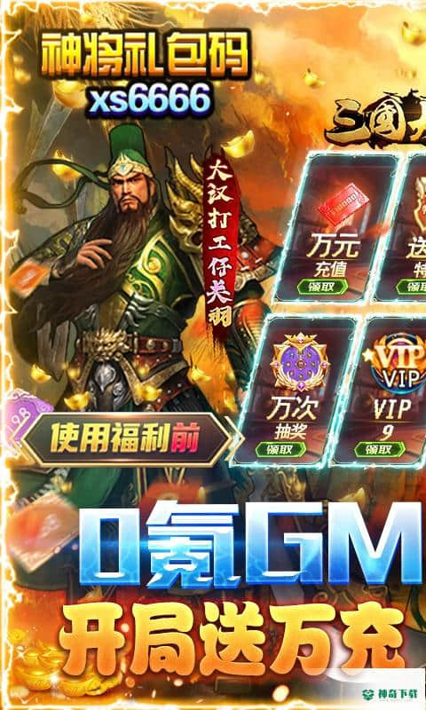 三国大英雄安卓游戏下载