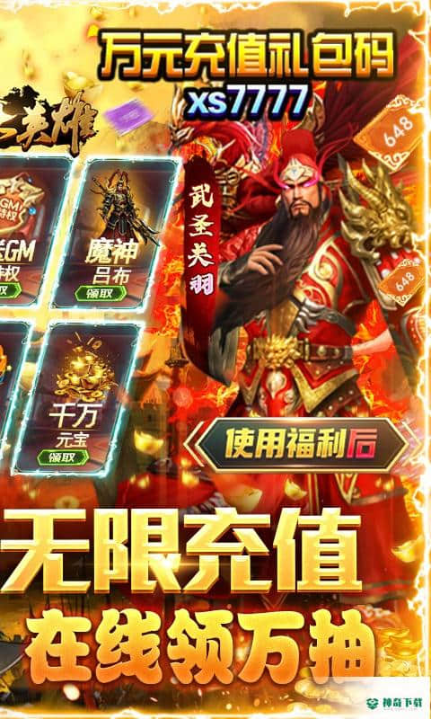 三国大英雄手游变态版免费下载