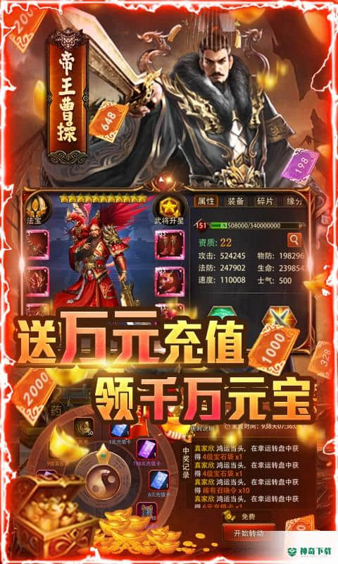 三国大英雄5.5.53版下载(GM无限充值)