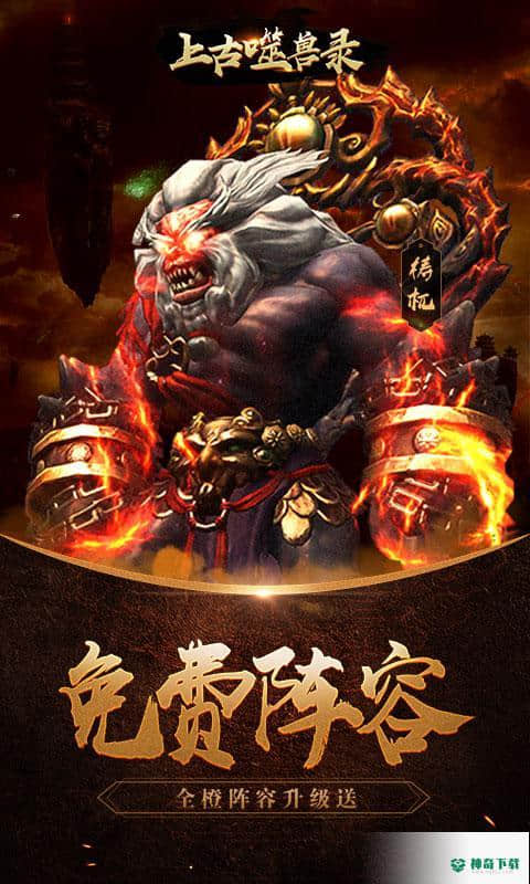 上古噬兽录1.0.0版下载