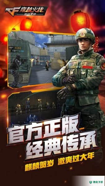 穿越火线HDv1.0.115.40版下载